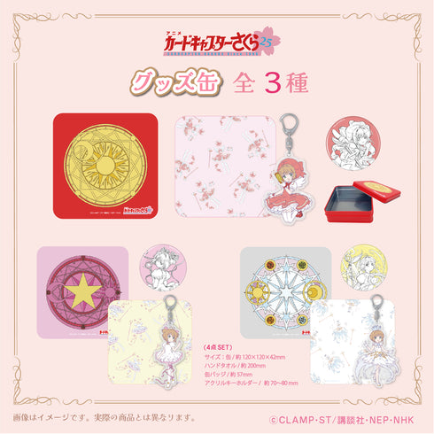 『カードキャプターさくら 25周年』グッズ缶 01.クロウカード編